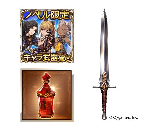 9 Bit グラブル ライトノベル化決定 小説 グランブルーファンタジー 12月26日発売 特典に Sレア 旅立ちの剣 や ノベル限定キャラ武器ガチャチケットなど Http T Co Nqczs5z8em グラブル Http T Co M6ogckriaa