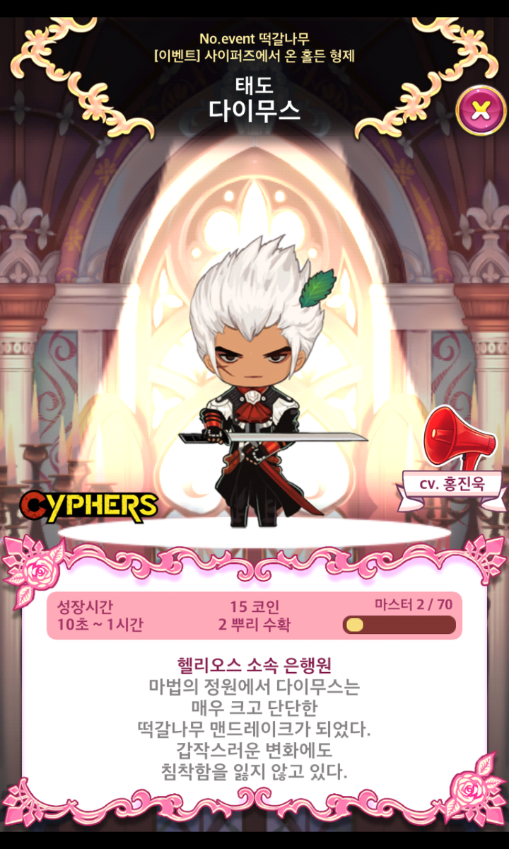 사이퍼즈&재배소년 콜라보 홀든 맨드레이크 씨앗 - 다이무스