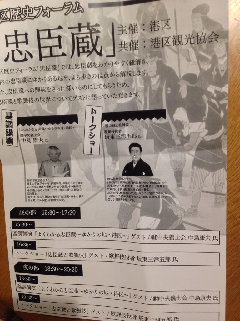 14 12 3 水 港区歴史フォーラム 忠臣蔵 歌舞伎役者 坂東三津五郎氏トークショーまとめ Togetter 14 12 3 水 港区歴史フォーラム 忠臣蔵 歌舞伎役者 坂東三津五郎氏トークショーまとめ Togetter