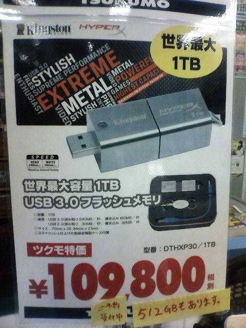 【10万円】1TBのUSBメモリが発売、高すぎる - Togetter