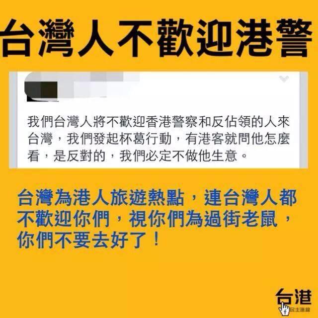 EpcCreative's tweet image. 台湾人の方々から「香港の警察は台湾に遊びに来ないで下さい、お断り宣言！」

facebook.com/100most/photos…