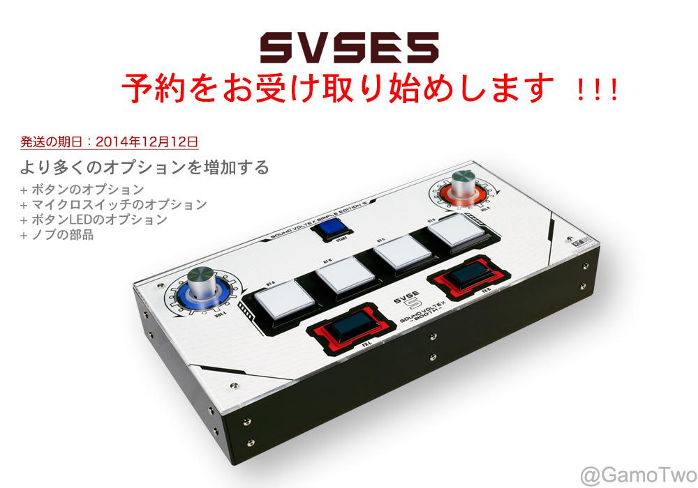 [送料込] SVSE5  ボルテ コントローラー SVSE5 SOUND VOLTEX コントローラー ボルテコントローラー svse5