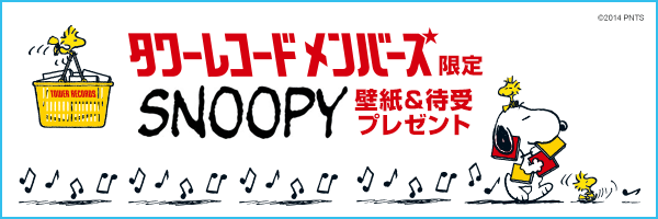 タワーレコード オンライン على تويتر タワーレコードメンバーズ限定