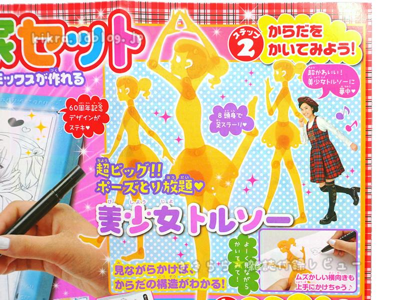 ききらら 雑誌付録レビュー 12 27 土 なかよし 15年 02月号 付録 史上初 コミックスが作れる まんが家セット 1 光る トレース台 2 美少女トルソー 3 苦手攻略 うつすだけプロシート 4 カバー 帯つき 作れる Myコミックス Http T Co ききらら 雑誌付録レビュー 12 27 土 なかよし 15年 02月号 付録 史上初 コミックスが作れる まんが家セット 1 光る トレース台 2 美少女トルソー 3 苦手攻略 うつすだけプロシート 4 カバー 帯つき 作れる Myコミックス Http T Co