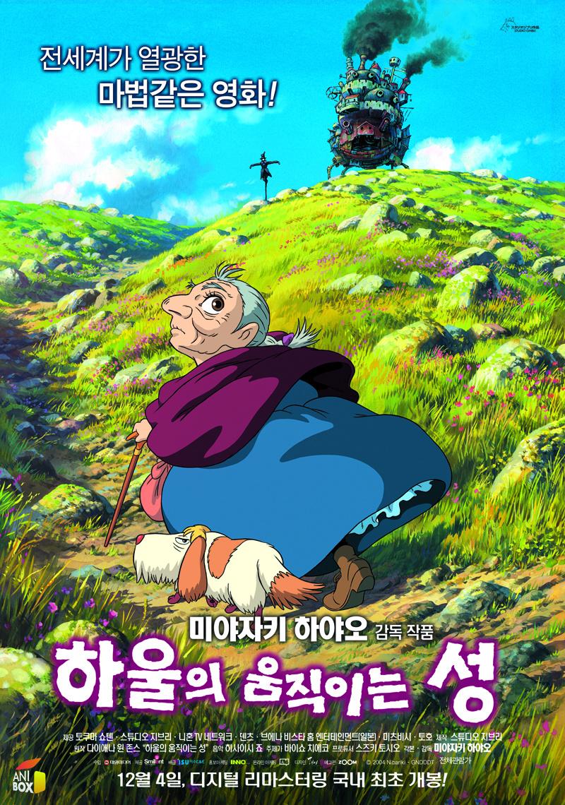 <하울의 움직이는 성 재개봉 기념 특집> 폼포코 너구리 대작전 / 고양이의 보은 / 벼랑 위의 포뇨 / 모노노케 히메 / 이웃집 토토로 12월, 애니박스에서...