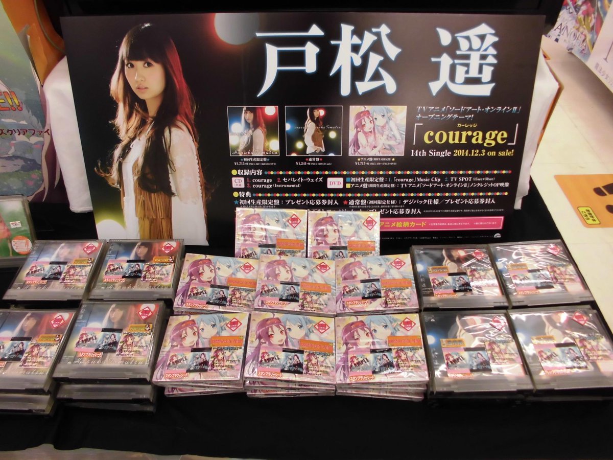 ট ইট র とらのあな 秋葉原店b 秋葉原店b 新譜情報 ソードアート オンライン マザーズ ロザリオ編 Opテーマ Courage 入荷しました アスナ役の戸松遥さんの14枚目のシングルはラテン語で 勇気 という意味で 絶剣 ユウキにふさわしいロック調の曲です ট ইট র とらのあな 秋葉原店b 秋葉原店b 新譜情報 ソードアート オンライン マザーズ ロザリオ編 Opテーマ Courage 入荷しました アスナ役の戸松遥さんの14枚目のシングルはラテン語で 勇気 という意味で 絶剣 ユウキにふさわしいロック調の曲です