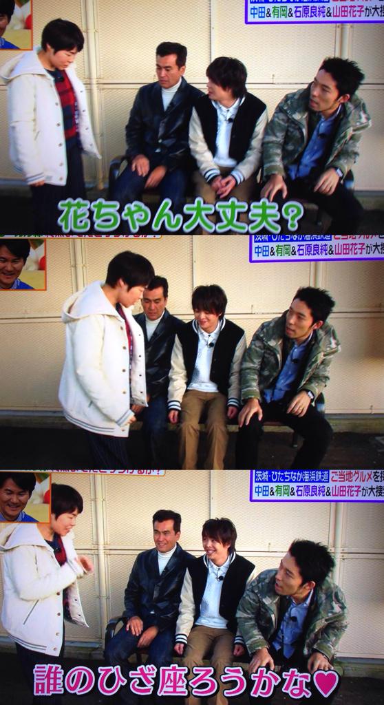 3人がけの椅子に座る男3人 あとからやってきた花子さんは一瞬有岡くんの足に座ろうとする 構える有岡くんw が 花子 誰の膝座ろうかな あっちゃん じゃあ男は目を隠して 花子 大ちゃん 照れてる ヒルナンデス Http T Co