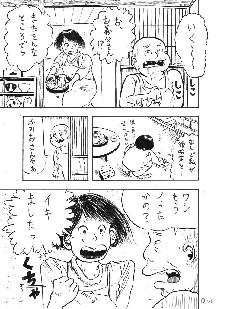 4コマ漫画『アルツハイマー・オナニスト』 