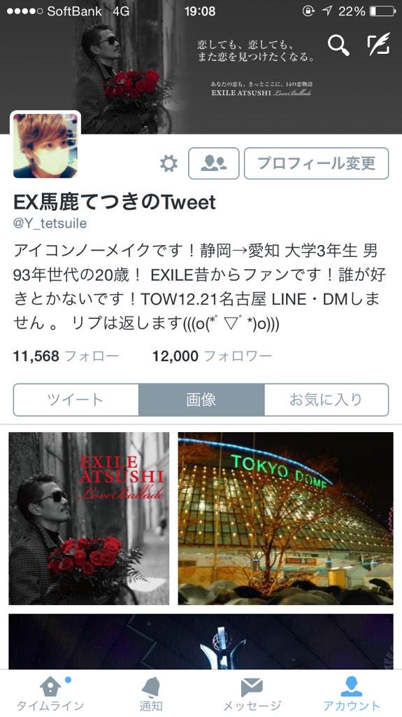 Y_tetsuile's tweet photo. フォロワーさん12000人です！！
ホントいつもありがとうございます！！
最近全然絡めてない人とか初めましての人ぜひぜひ絡みましょう！

#祝12000人
#祝ってくれる人RT
#ヤバい
#ありがとうございます
#いぇーい http://t.co/PH6TvLFvOg