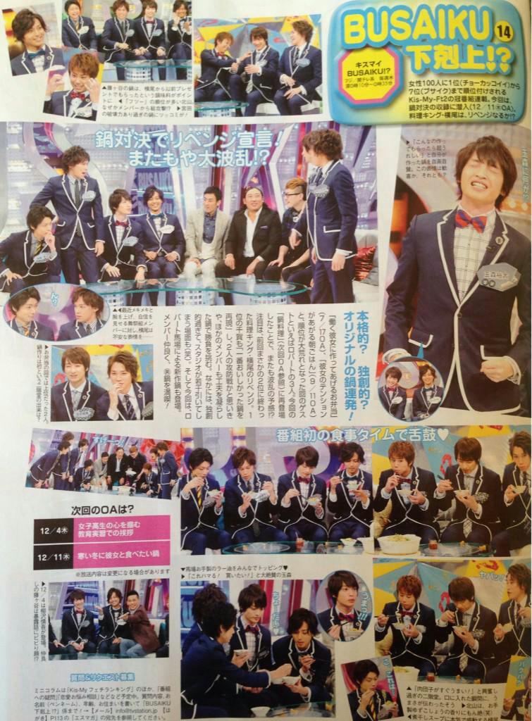 さおりん V Twitter キスマイbusaiku 今後のラインナップ 12 4 木 女子高校生の心を掴む教育実習での挨拶 12 11 木 寒い冬に彼女と食べたい鍋 鍋対決では番組初の食事タイムあり Http T Co Qzygjuwgkm