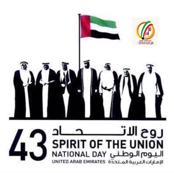 بإسم قبيلة شمر الكويت

نهنئ الامارات حكومة وشعبا بعيدهم الوطني الـ43

أدامها الله أعياداً عليهم وتنمية ورفعة ومجداً