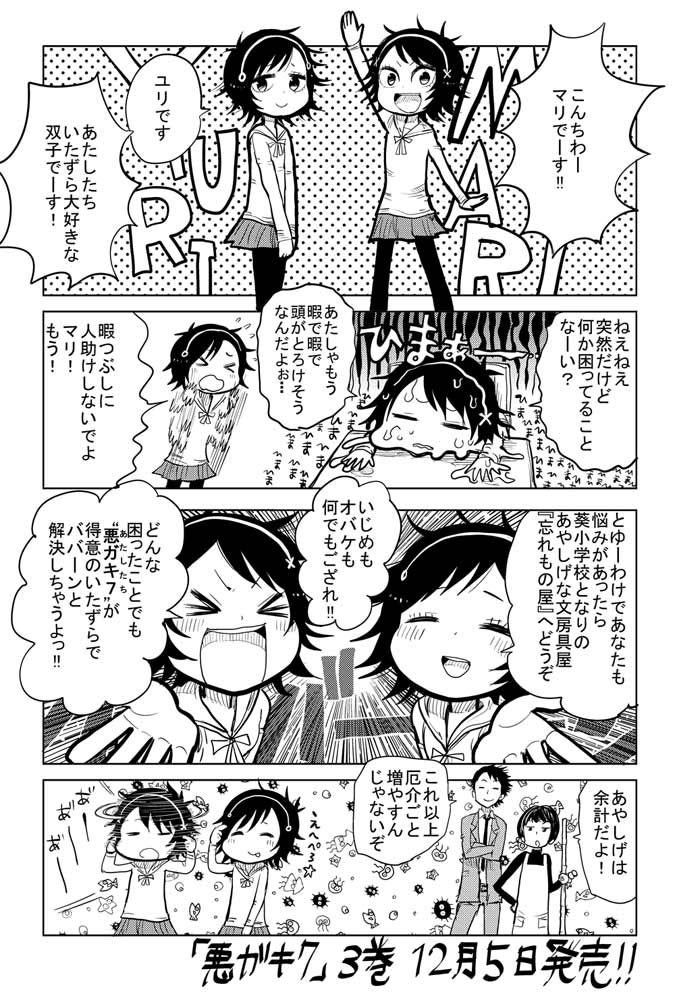 12月5日に宗田理先生の「悪ガキ７」の3巻が発売です。僕は挿絵を描かせていただいてます、どうぞよろしくお願いします！ 