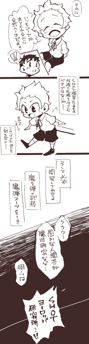 捏造の多い若天地ショタ白波漫画 
