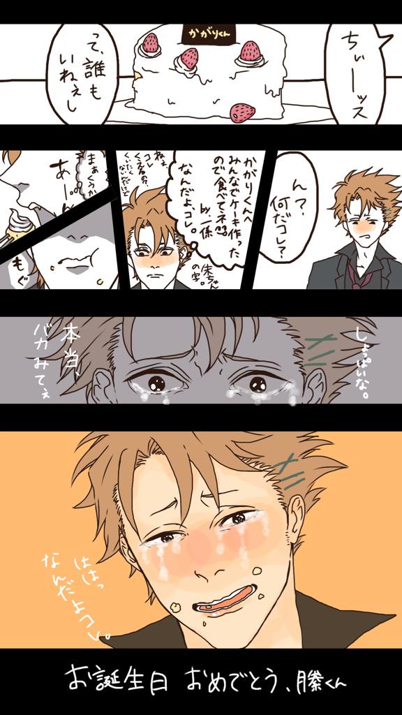 縢秀星生誕祭14 3ページ目 Togetter