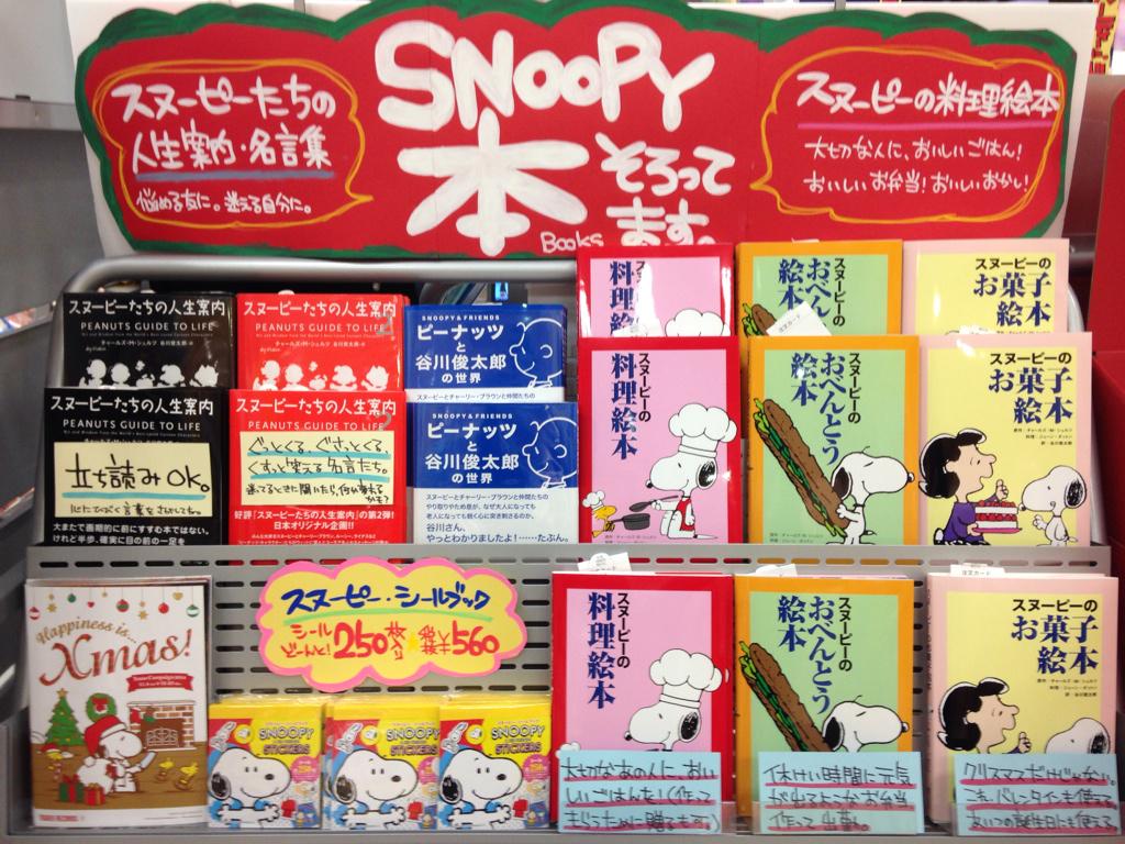 تويتر タワーレコード新居浜店 على تويتر スヌーピー本 クリスマスが近いから贈り物かしら いや単にみんなスヌーピー 大好きだな ということで大好評です スタッフ間でも気になる気になると人気なのがシールブックと人生案内 名言集 私は名言集が欲しいです