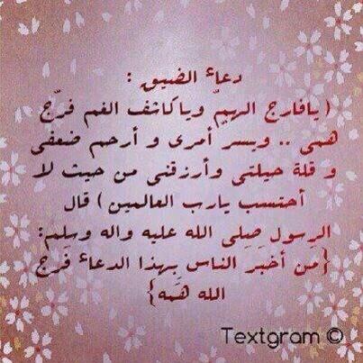 دعاء الضيق Williann201 Twitter
