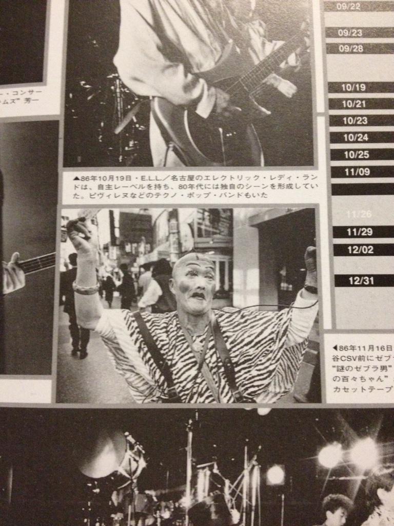 平沢進「ゼブラの日」告知用/配布メッセージ・テープ P-MODEL mpbclife.com