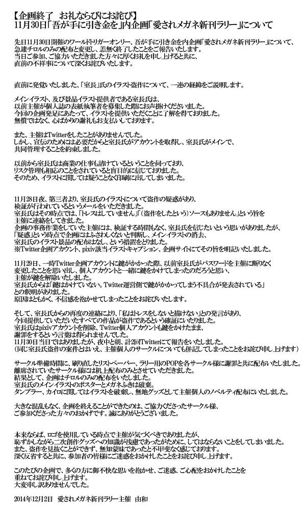 室長 速水リョオ トレパク謝罪まとめ Togetter