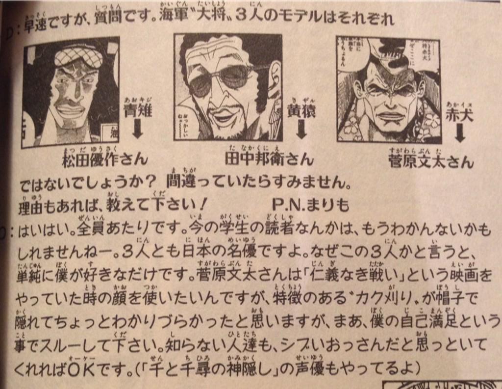 One Pieceが大好きな神木 スーパーカミキカンデ 菅原文太さんはone Pieceファンの間でも赤犬 サカズキ のモデルとして有名で愛されてました 続く Http T Co Wvloiigvwo One Pieceが大好きな神木 スーパーカミキカンデ 菅原文太さんはone Pieceファンの間でも赤犬 サカズキ のモデルとして有名で愛されてました 続く Http T Co Wvloiigvwo
