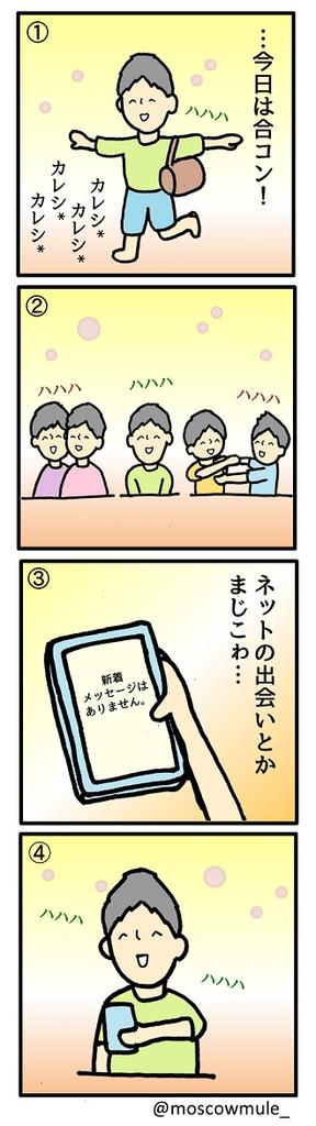 ゲイ漫画120【選ばれないマチコ】 