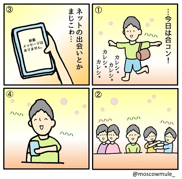 ゲイ漫画120【選ばれないマチコ】 