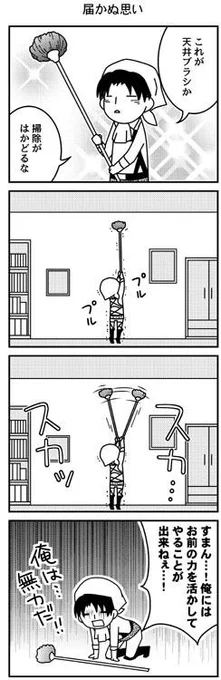 【進撃4コマ】届かぬ 
