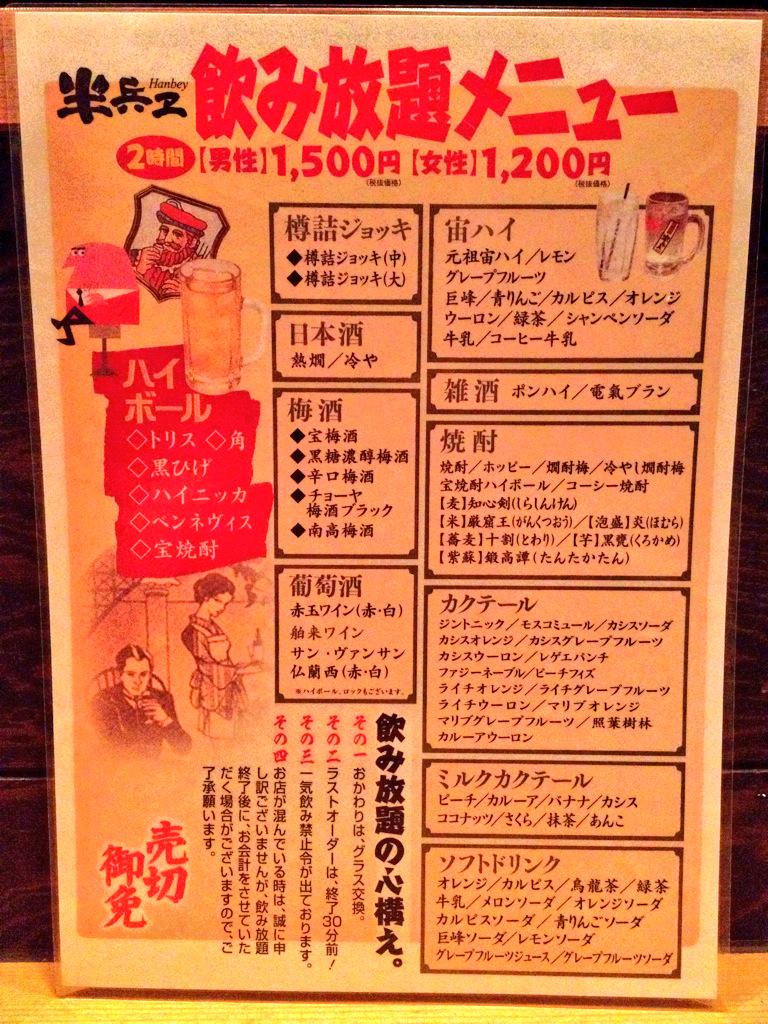薄利多賣半兵ヱ弘前かくみ小路店 Twitterissa 拡散希望 飲み放題ご紹介 お得な飲み放題です ドリンクの種類たくさんございます 半兵ヱ弘前かくみ小路店スタッフはコーシー焼酎オススメです 弘前 半兵ヱ弘前かくみ小路店 飲み放題 居酒屋 Http T Co Vowcklok5x