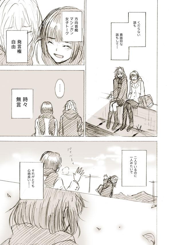 【創作漫画】「友達」ってなかなか簡単に言葉にできない。 