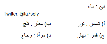 QudratEdu's tweet photo. #تحدي_القدرات
لفظي http://t.co/B6gwT7JWlc