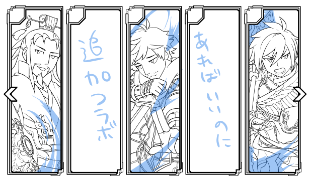 3人描いたら満足しました 本当に追加あればいいのにー 待ってる、待ってるから!! 