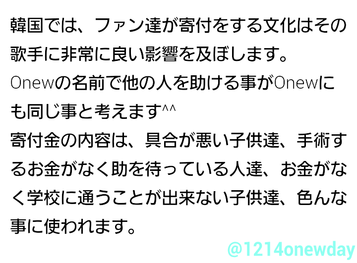 1214onewday's tweet photo. ONEWバースデー企画6日まで♡
onlywithonewによる寄付募金企画の日本サポートです^▽^内容を読んでいただき
1214happydayonew@gmail.com
に連絡ください。ONEWに素敵なプレゼントをしましょう♡ http://t.co/aLbh9wSRvd