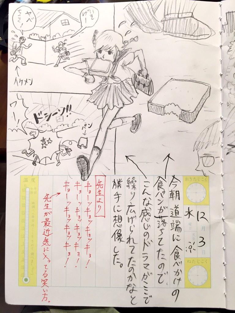 パントビスコ على تويتر 今日の絵日記 14 12 3 絵日記 日記 絵 イラスト 毎日 ほぼ日 アート 先生 鉛筆 少女マンガ 少女漫画 恋愛 イケメン Jk 女子高生 高校生 食パンダッシュ 食パン 笑い Http T Co Ysedr9h1dn