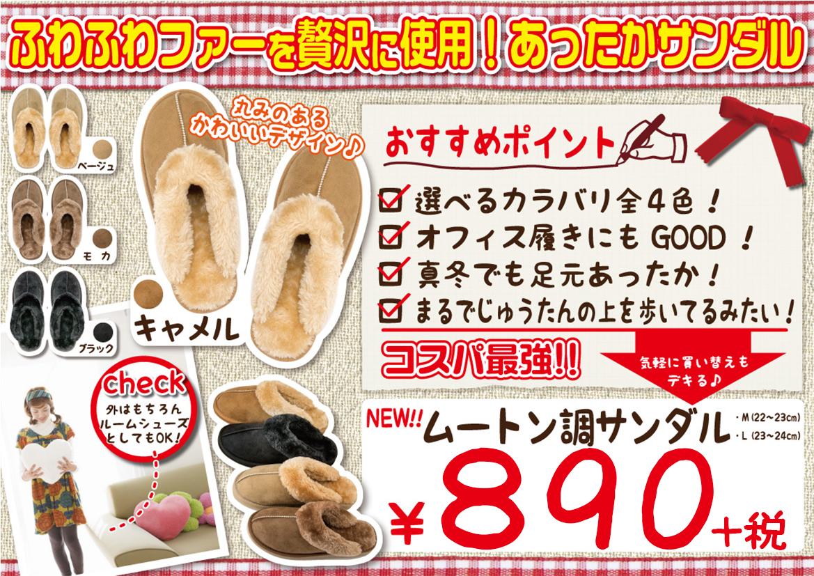 驚安の殿堂 ドン キホーテ ふわふわファーの贅沢あったかサンダル オフィス ルームシューズにもok 4色カラバリ 真冬でも足元あったか ムートン調サンダル 0 税 価格 取扱状況は店舗によって異なる場合がございます Http T Co