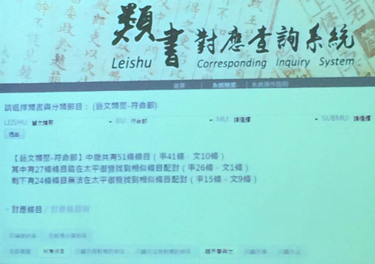 hild_de's tweet photo. Tool for the comparison of Chinese #encyclopedias: compare categories, sources cited etc #DH #digitalhistory #THDL http://t.co/Xyp2pMBxB9