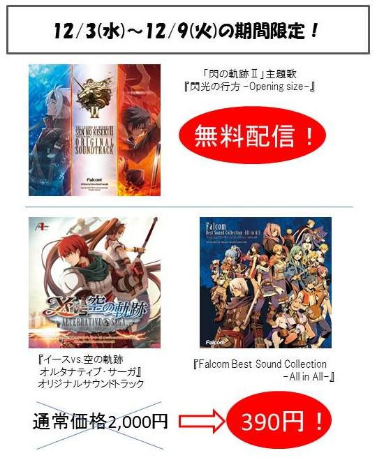 日本ファルコム 閃の軌跡 主題歌 閃光の行方 Op Verをamazonで無料配信 アニメファルコム学園の原点となった イースvs空の軌跡 関連アルバムも期間限定390円で配信中です Http T Co 47gicj9jgj Http T Co Ndwvzqvoyp Twitter