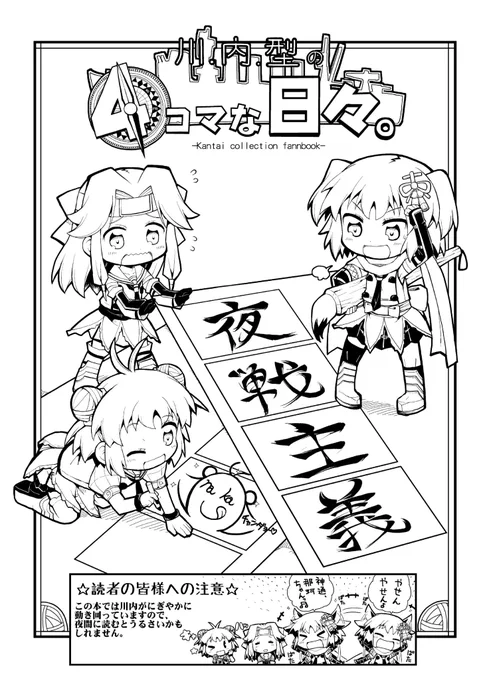 冬コミの川内型本、表紙の線画がようやくできましたー 