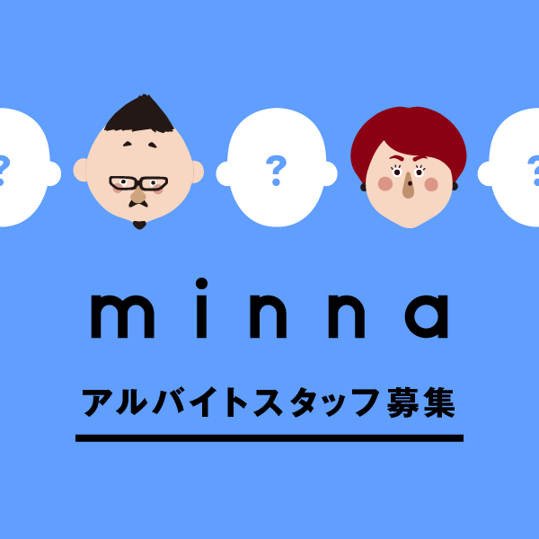 minna_mayuko's tweet photo. 【minnaアルバイト募集のお知らせ※2014年12月22日〆切】今回は1〜2名採用予定です！私たちと一緒に楽しく取り組んでくれる方からのご応募をお待ちしております◎詳しくはこちら　http://t.co/NNenGyF32B http://t.co/Eo3jJ8aNIt