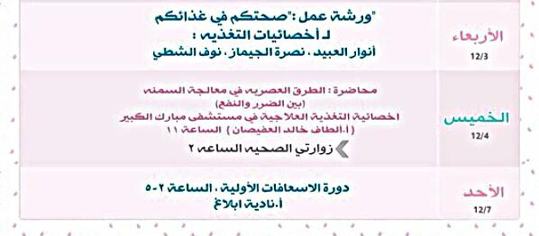 Sahwa_Adbeia's tweet photo. تقيم #جمعية_الشريعة
ورشة عمل لنخبة من اخصائيات التغذية
في قاعة ٤٠٠ بالبريك الجامعي
#جامعة_الكويت
#كلية_الشريعة
#kuinv http://t.co/9h12PdhQn5