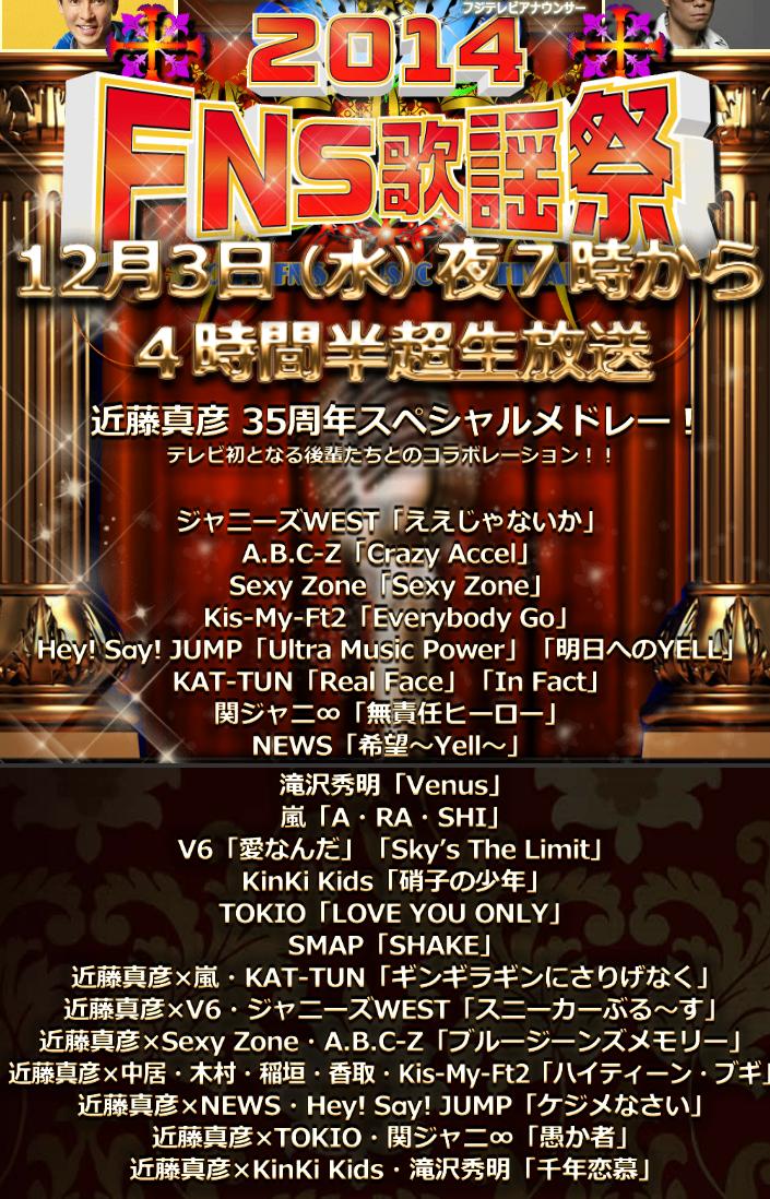 FNS歌謡祭にジャニーズ総勢71名が集合するらしい Togetter [トゥギャッター]