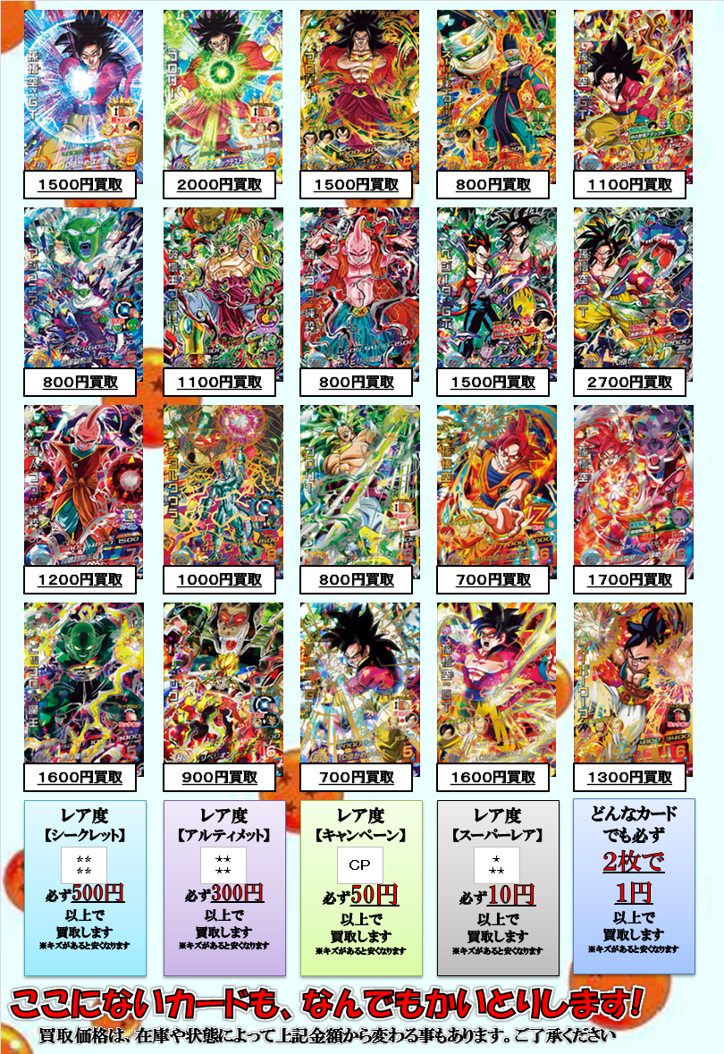 ファイヤーボールレイクタウン店 ドラゴンボールヒーローズ 買取強化中です 画像のほかにも何でも買取します Dbh Http T Co Esaqgx5qpr Twitter