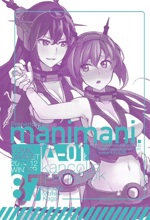 陸奥(艦隊これくしょん) ,長門(艦これ) 「紙袋入稿出来たー!当日新刊買ってくれた方に差し上げますー!長門とむっちゃんの絵柄」|綾杉つばきのイラスト
