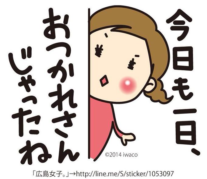 広島弁のtwitterイラスト検索結果 古い順