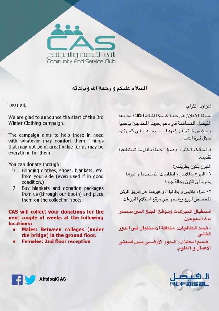 AlfaisalCAS's tweet photo. يسرنا الإعلان عن حملة كسوة الشتاء الثالثة بجامعة  الفيصل.
#alfaisaluni http://t.co/sIFbXuCU7I