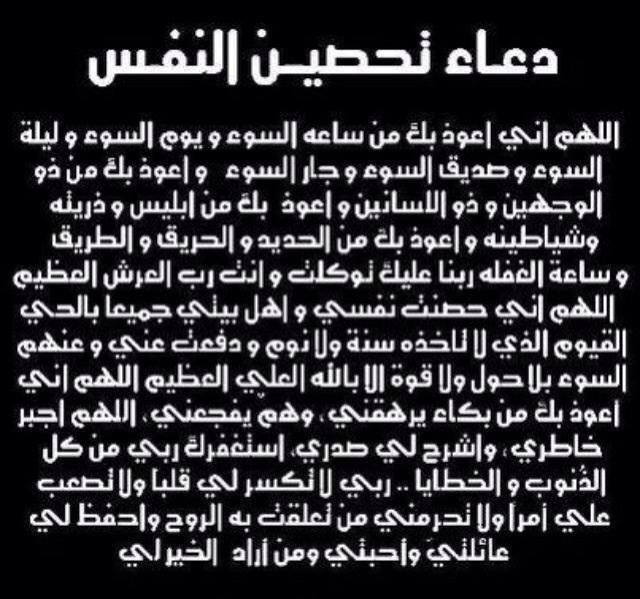 shosho777ss_'s tweet photo. ◾دعاء تحصين النفس ◾ http://t.co/eIRSmLmUjB