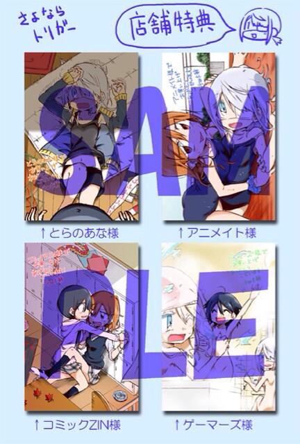 【宣伝】さよならトリガーという女子だけど女の子が大好きなセクハラ魔人が出てくる4コマの単行本が12月17日に発売されます!よかったら見てやってください!よろしくお願いしますm(_ _)m