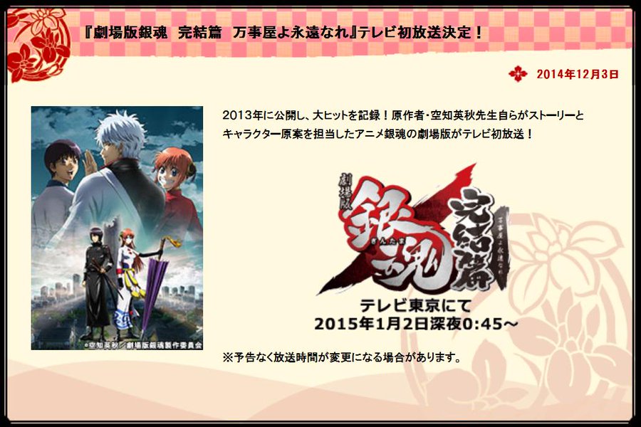 銀魂 アニメ の見る順番や時系列を紹介 映画のあらすじも ドラマ映画の無料フル動画 Concerto