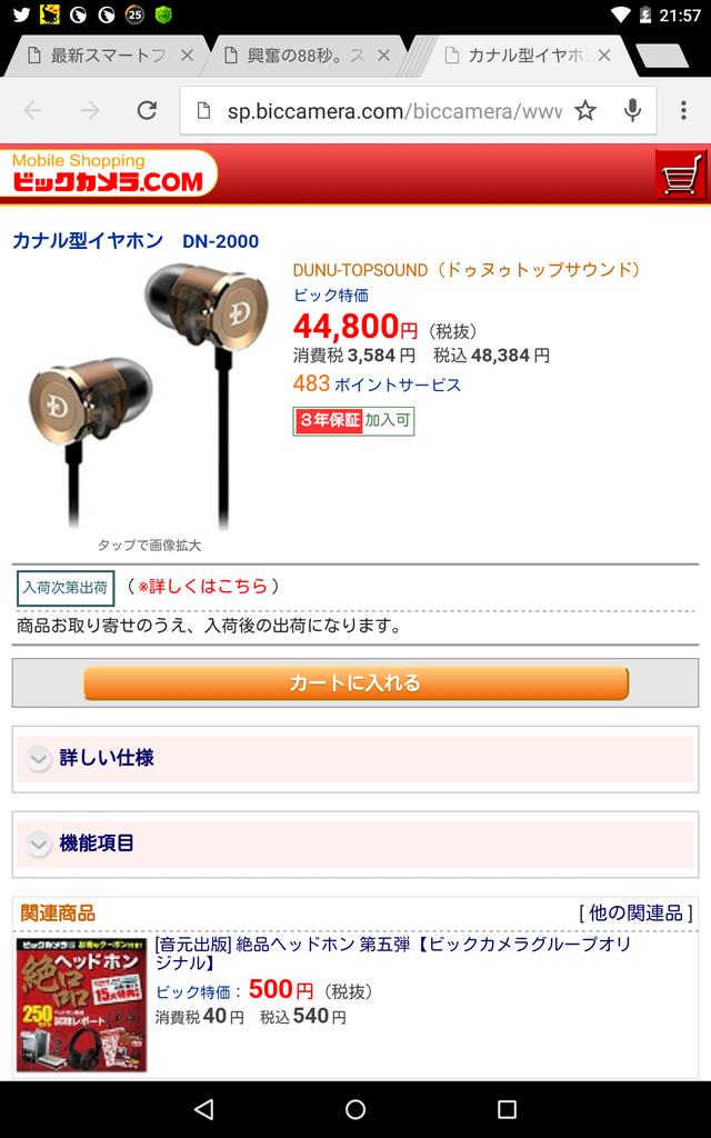 ht_cave's tweet photo. え、DN-2000が44800円って高すぎでしょ……ある意味ビック特価だね………… #SOUNDEARTH http://t.co/kVJdx3YzRC