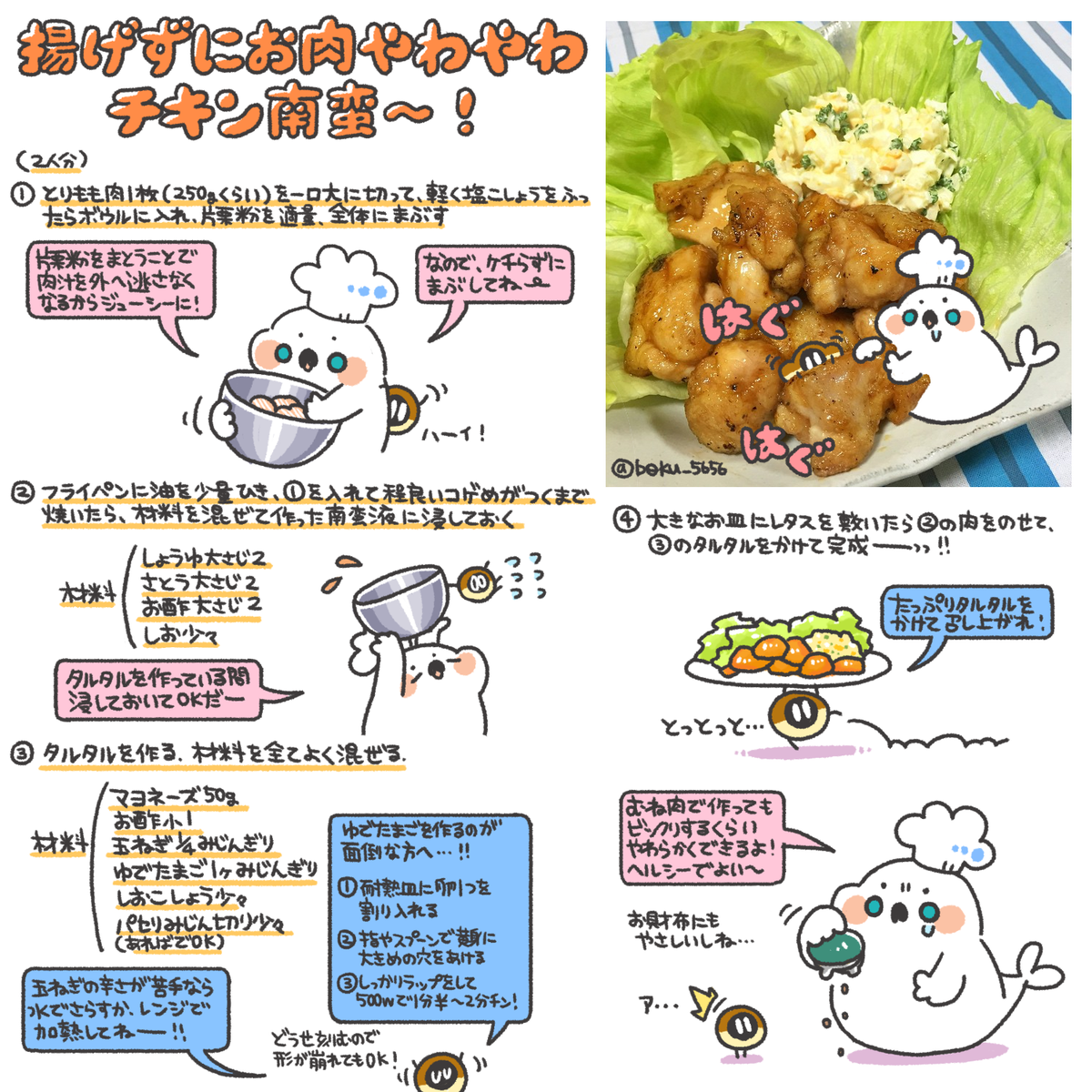 ぼく いらすと料理 揚げない お肉やわやわ チキン南蛮のレシピまとめました٩ Oo و Http T Co Jyxipxznct Twitter