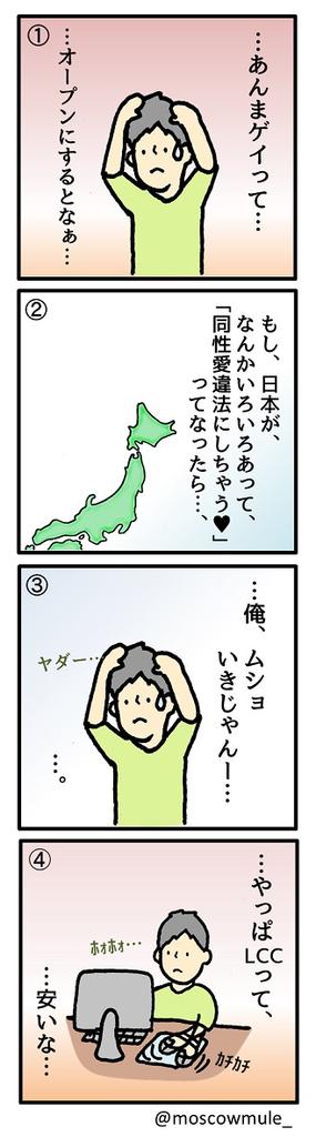 ゲイ漫画121【海外逃亡願望】 