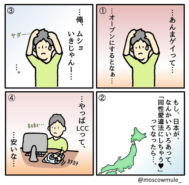 ゲイ漫画121【海外逃亡願望】 